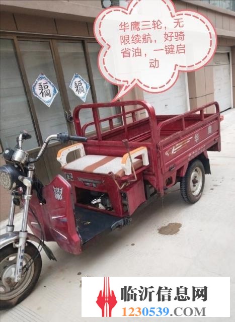 华鹰三轮摩托车，三轮车