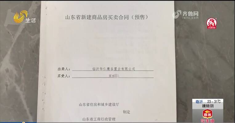 临沂一市民买房遇到蹊跷事 一套房子竟然有“三个房屋面积”