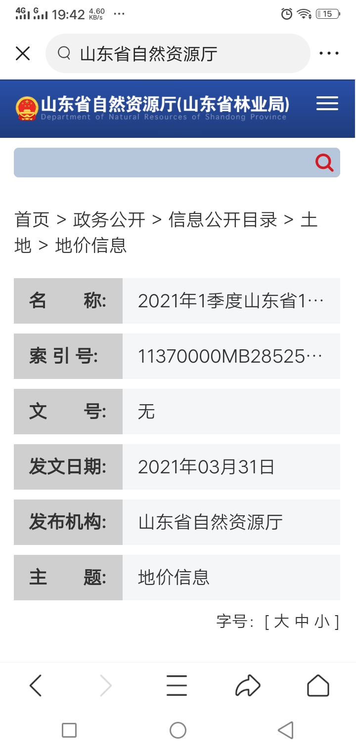 临沂市第2季度住宅地价均价7278元/平米