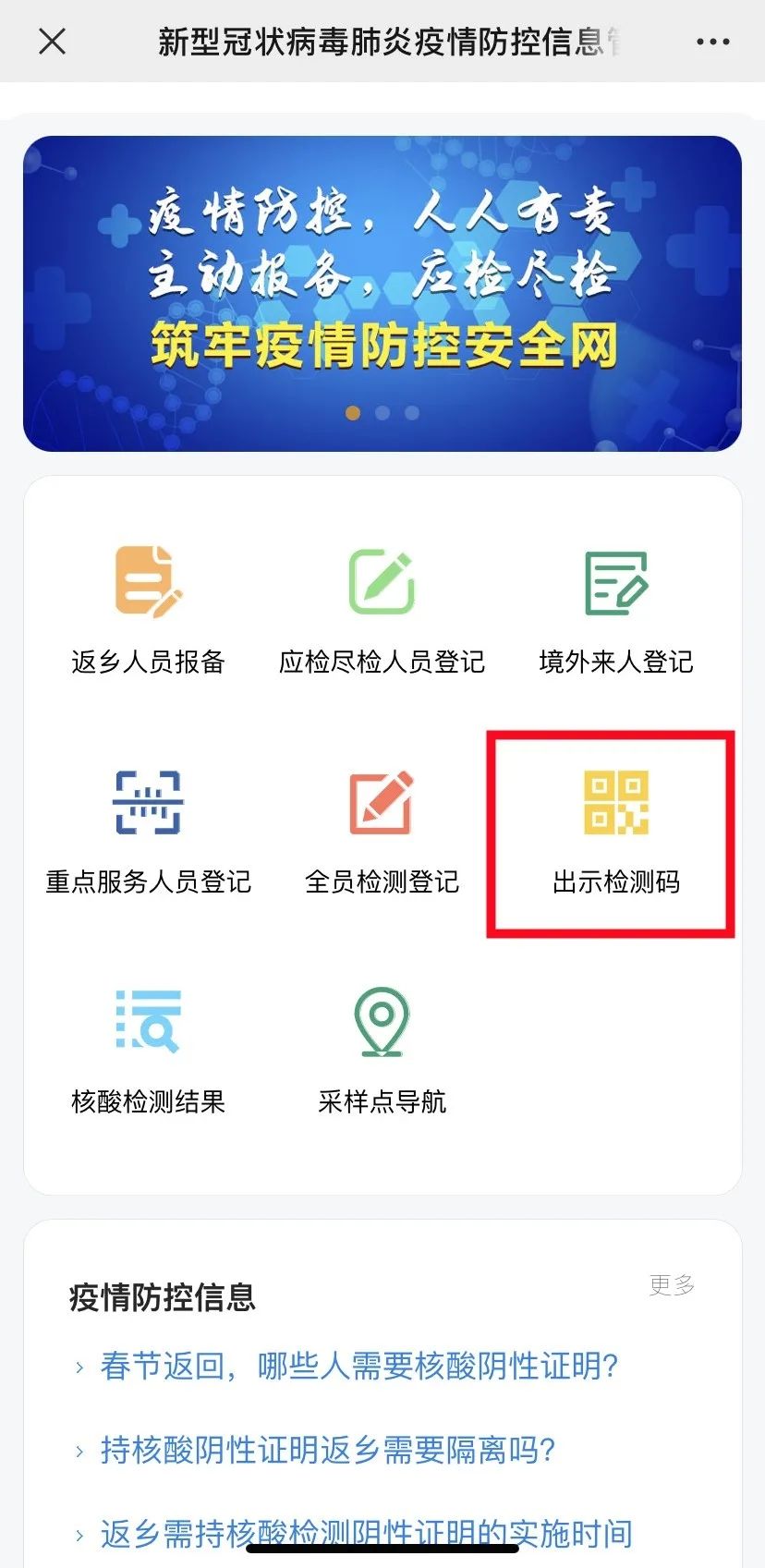 临沂河东:以备全员核酸检测,请居民预先登记