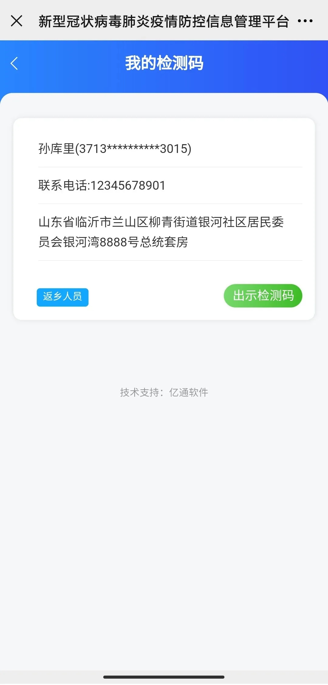 临沂河东:以备全员核酸检测,请居民预先登记
