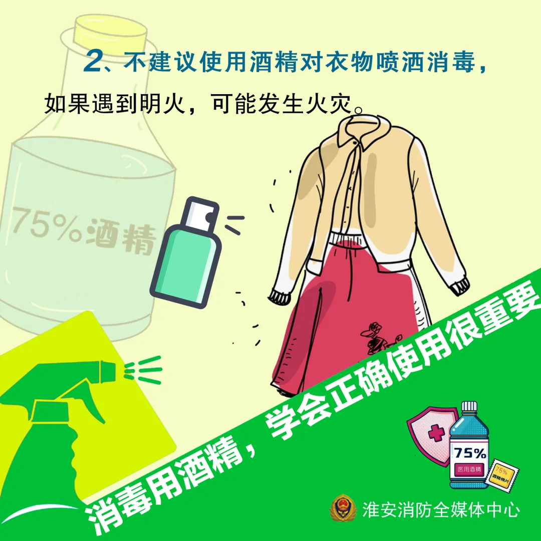 疫情当前,小心酒精变“炸弹”