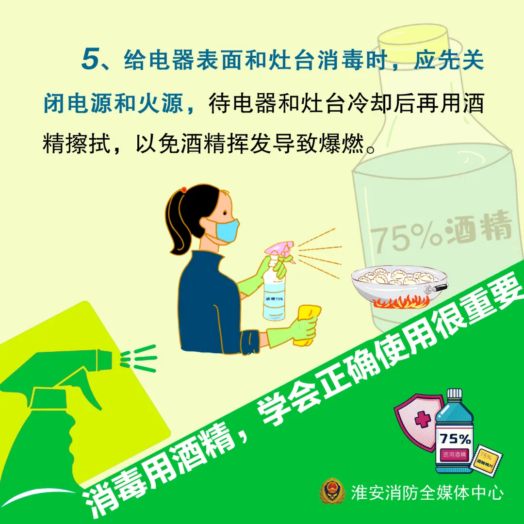 疫情当前,小心酒精变“炸弹”
