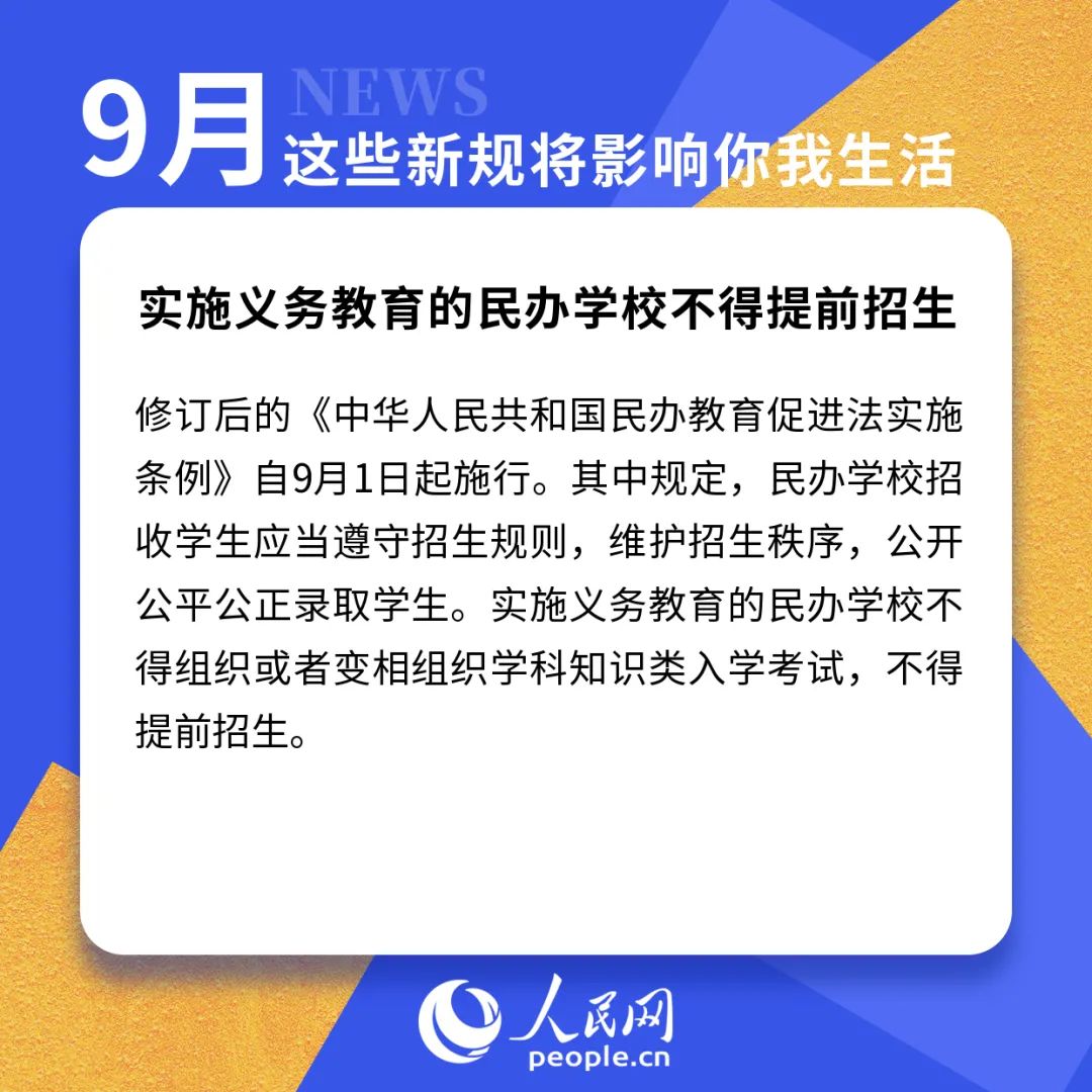 明天起，正式实施！