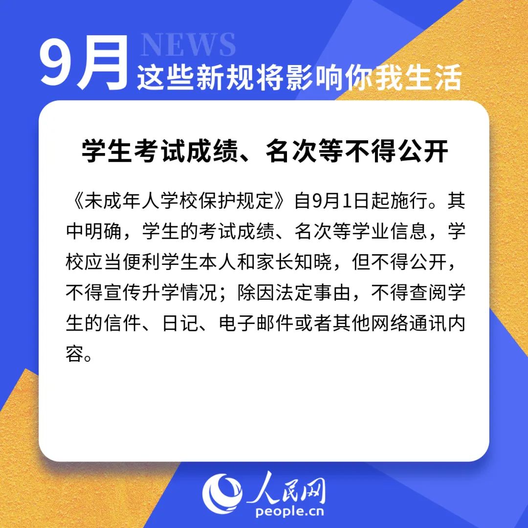 明天起，正式实施！