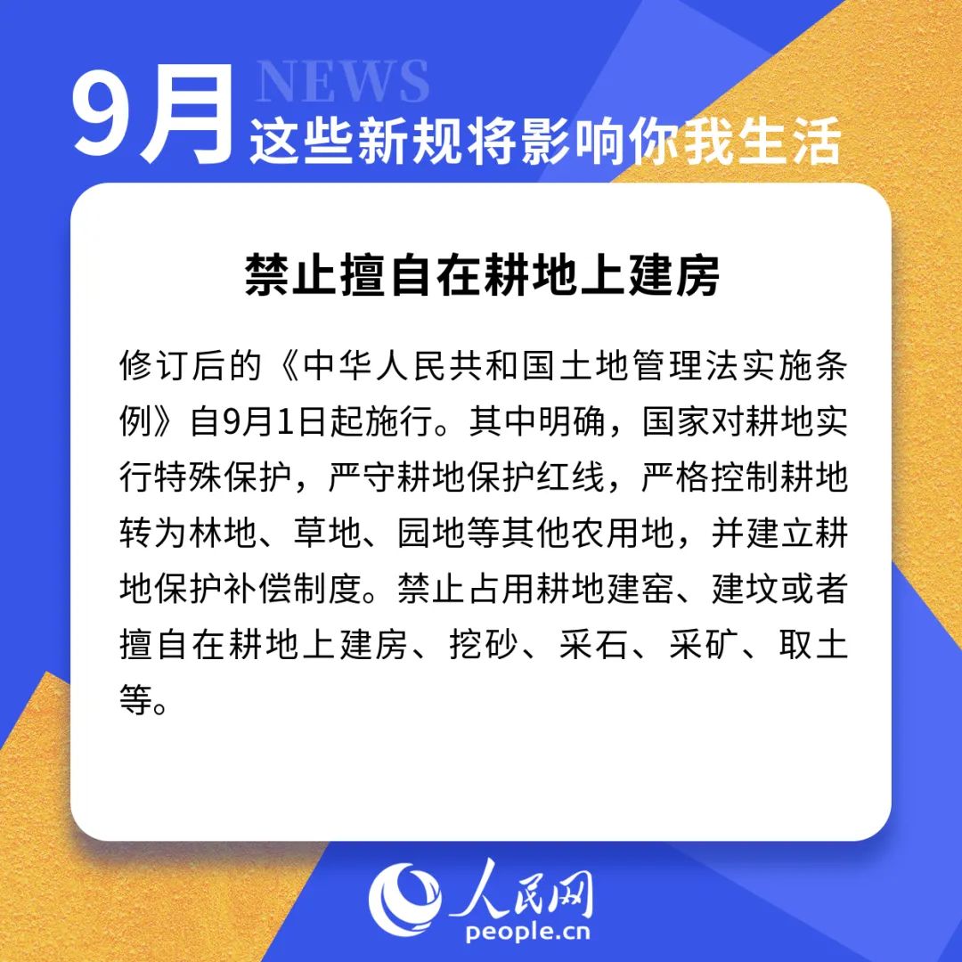 明天起，正式实施！