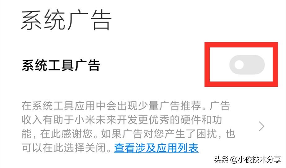 小米手机关闭这7个设置,可提升流畅度及安全性,红米手机通用