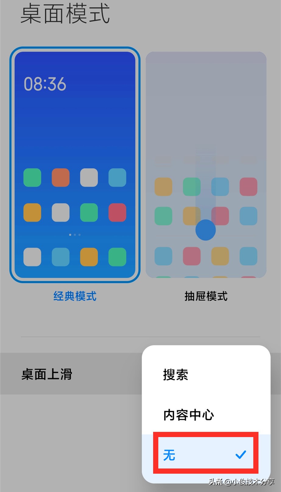 小米手机关闭这7个设置,可提升流畅度及安全性,红米手机通用