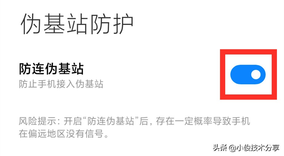 小米手机关闭这7个设置,可提升流畅度及安全性,红米手机通用