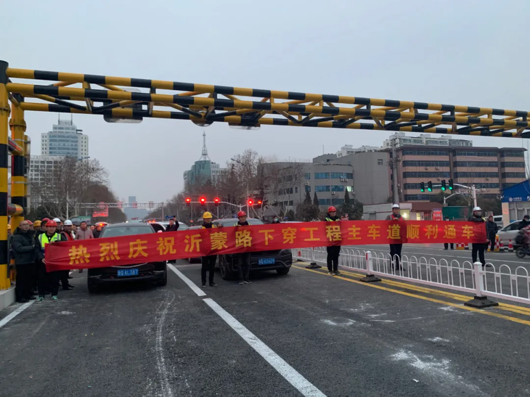 通车了!沂蒙路南北贯通