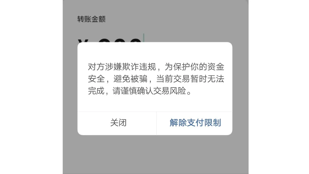 遇到这种微信号,千万别转账