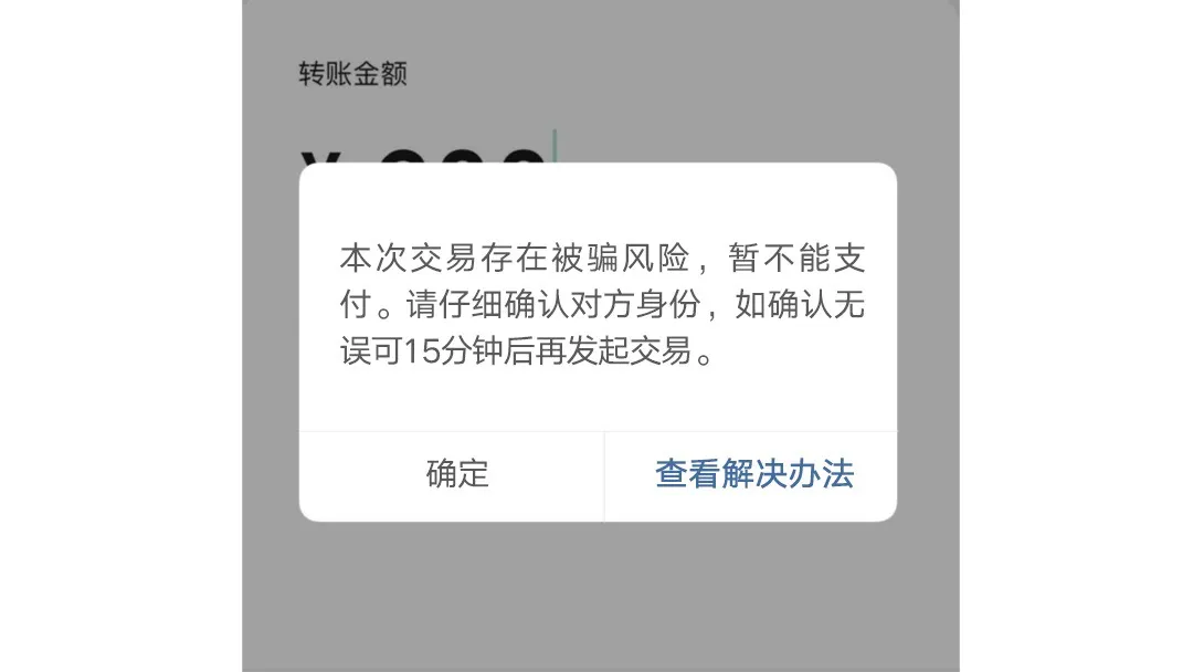 遇到这种微信号,千万别转账