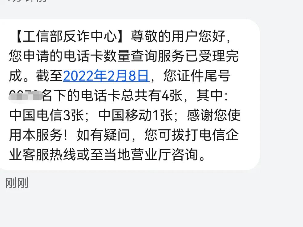 你的身份证办了几张电话卡?在手机微信查询,没在用赶紧注销