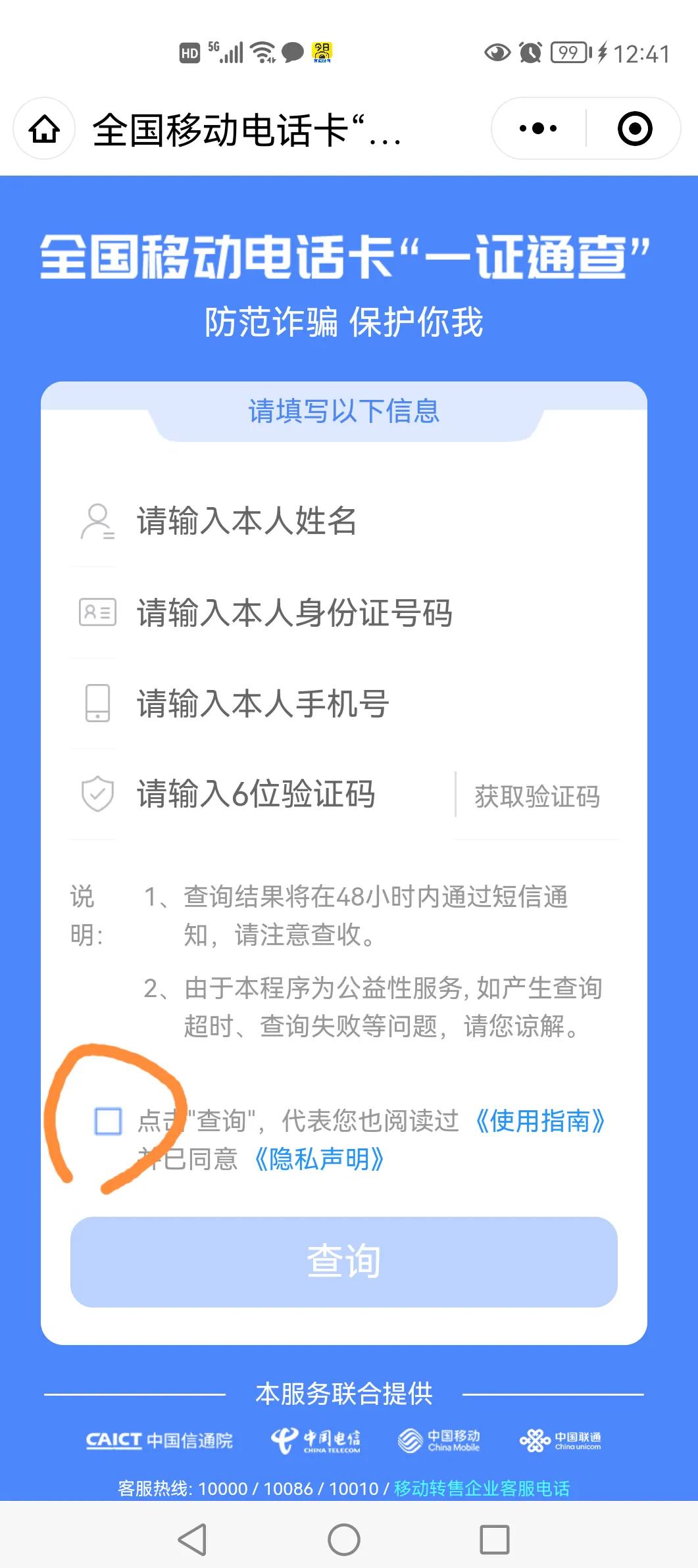 你的身份证办了几张电话卡?在手机微信查询,没在用赶紧注销