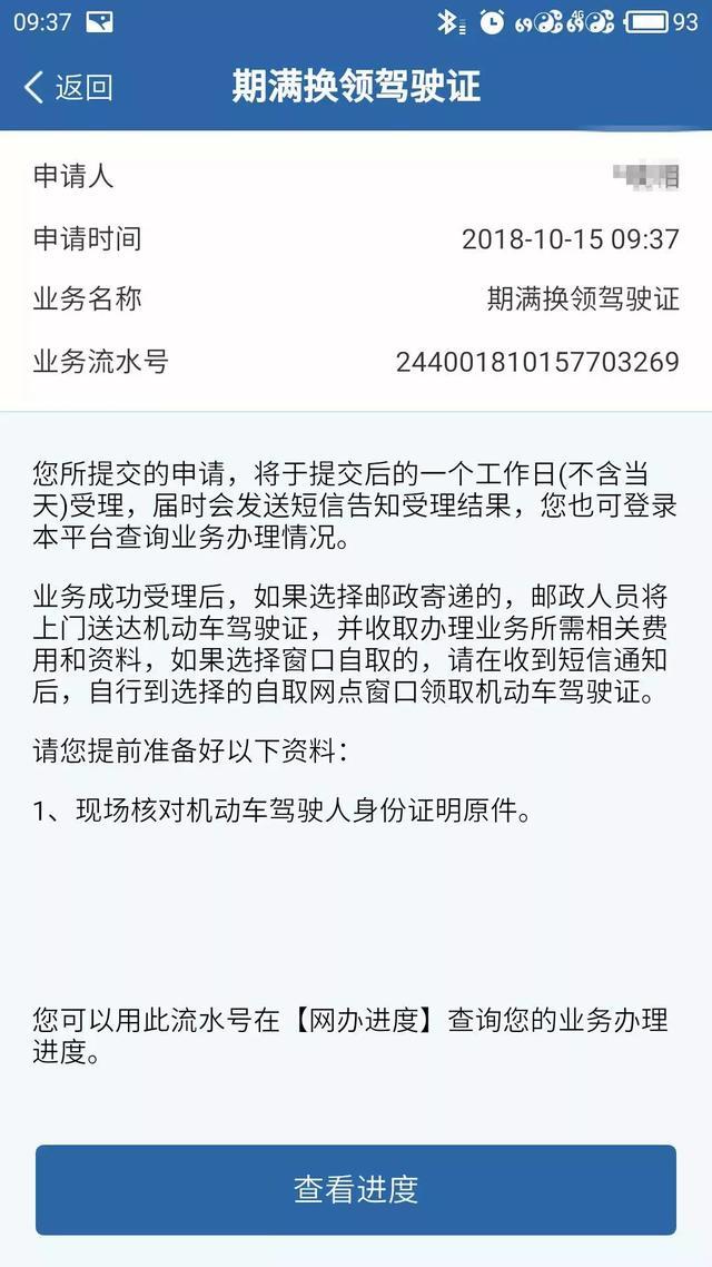 驾驶证期满换证,交管12123怎么操作