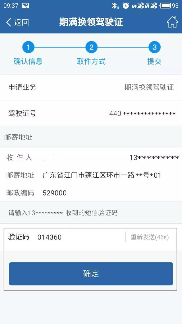 驾驶证期满换证,交管12123怎么操作