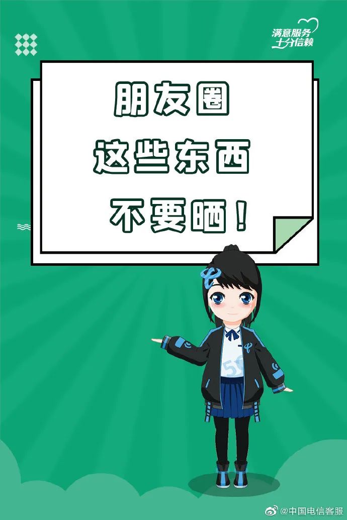 【反电诈宣传】朋友圈千万不要晒这些东西！你离危险不远了！