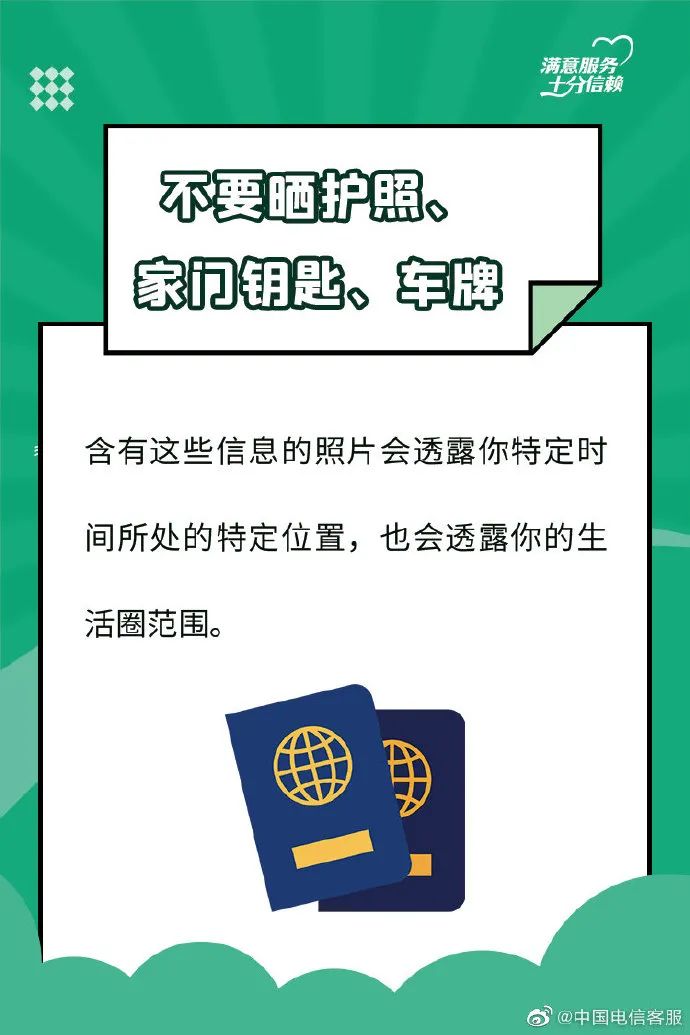【反电诈宣传】朋友圈千万不要晒这些东西！你离危险不远了！