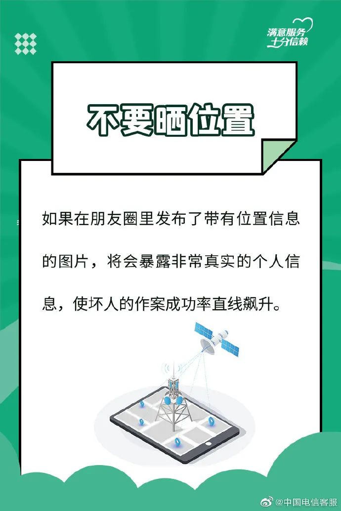 【反电诈宣传】朋友圈千万不要晒这些东西！你离危险不远了！