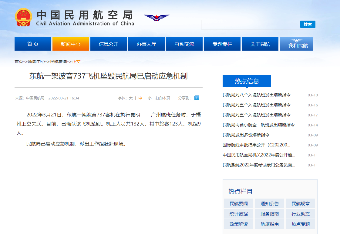 东航一架波音737飞机坠毁民航局已启动应急机制