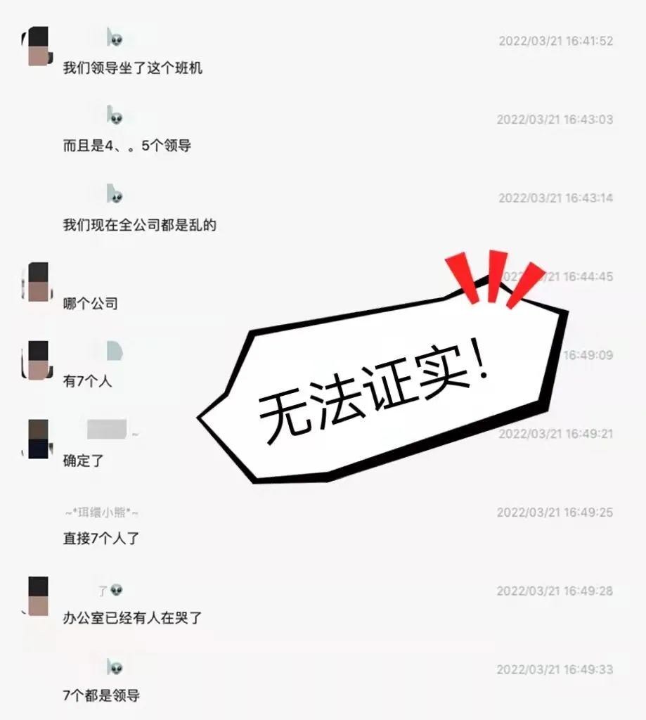 辟谣!东航MU5735坠机事件谣言汇总
