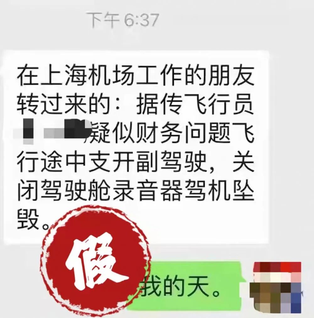 辟谣!东航MU5735坠机事件谣言汇总