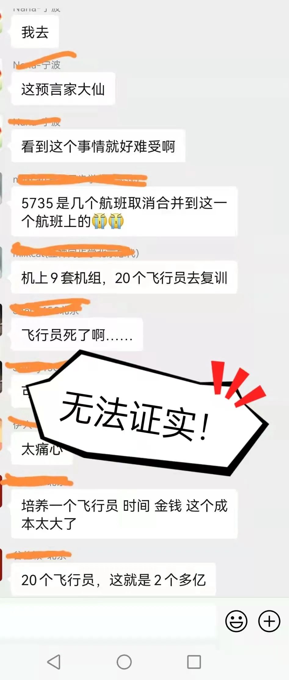 辟谣!东航MU5735坠机事件谣言汇总