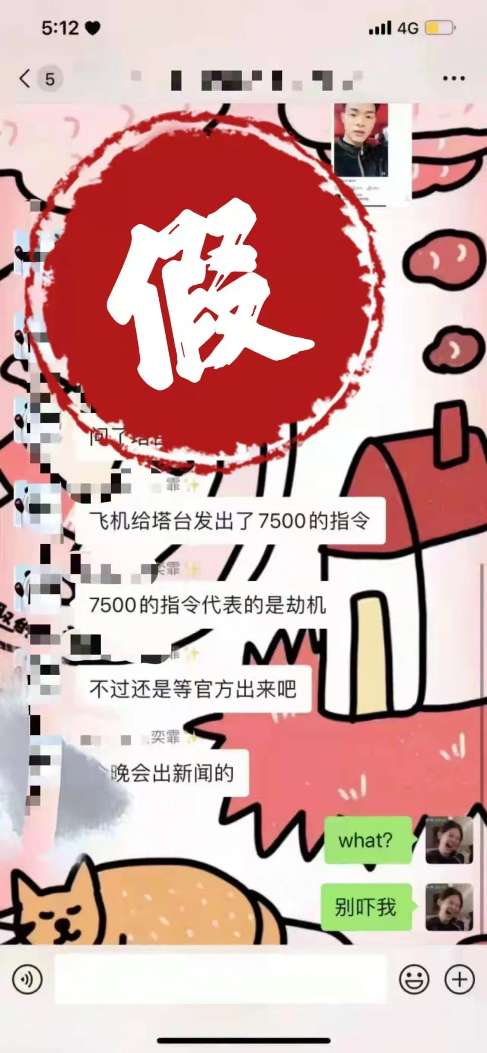 辟谣!东航MU5735坠机事件谣言汇总