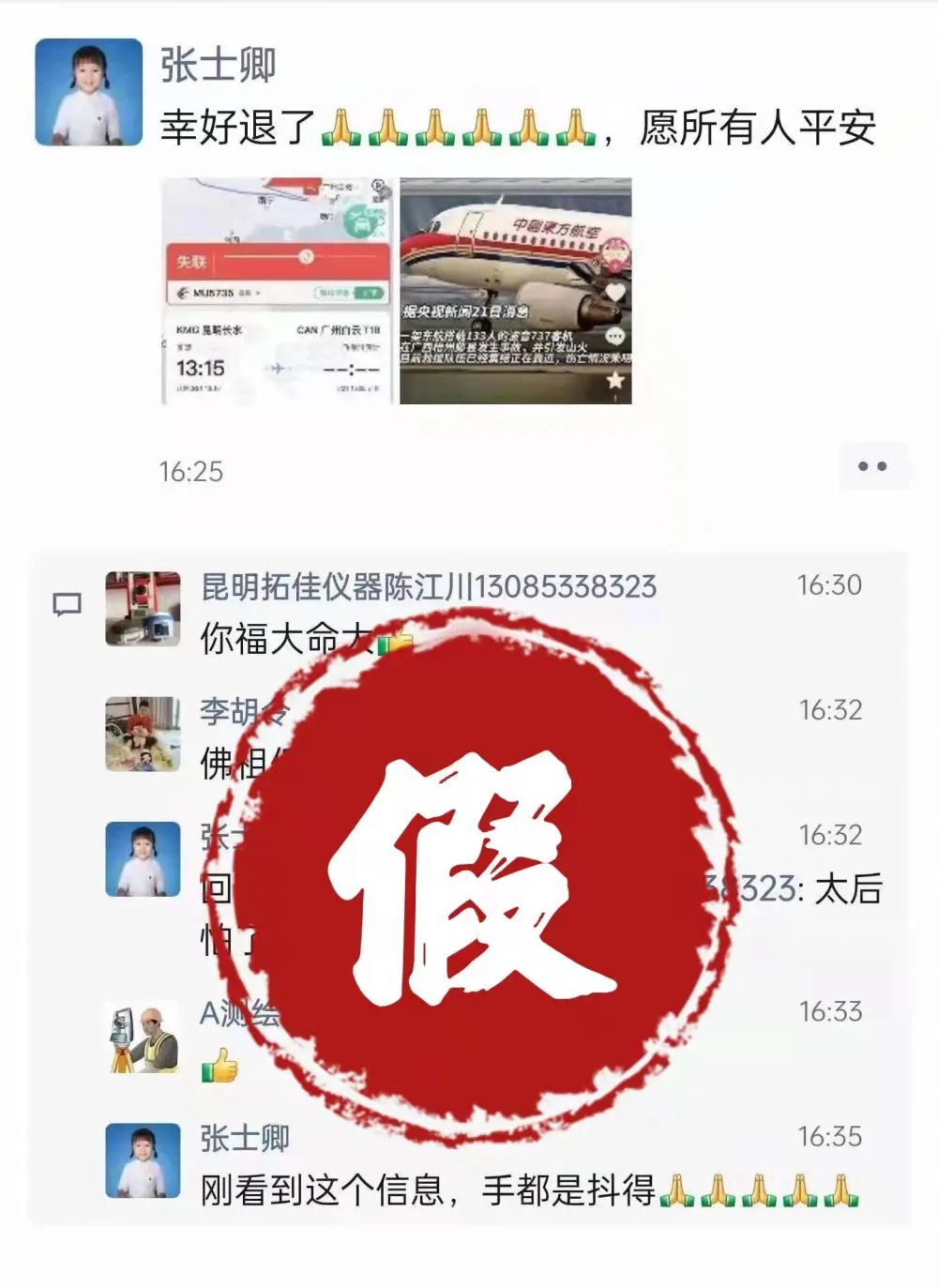 辟谣!东航MU5735坠机事件谣言汇总