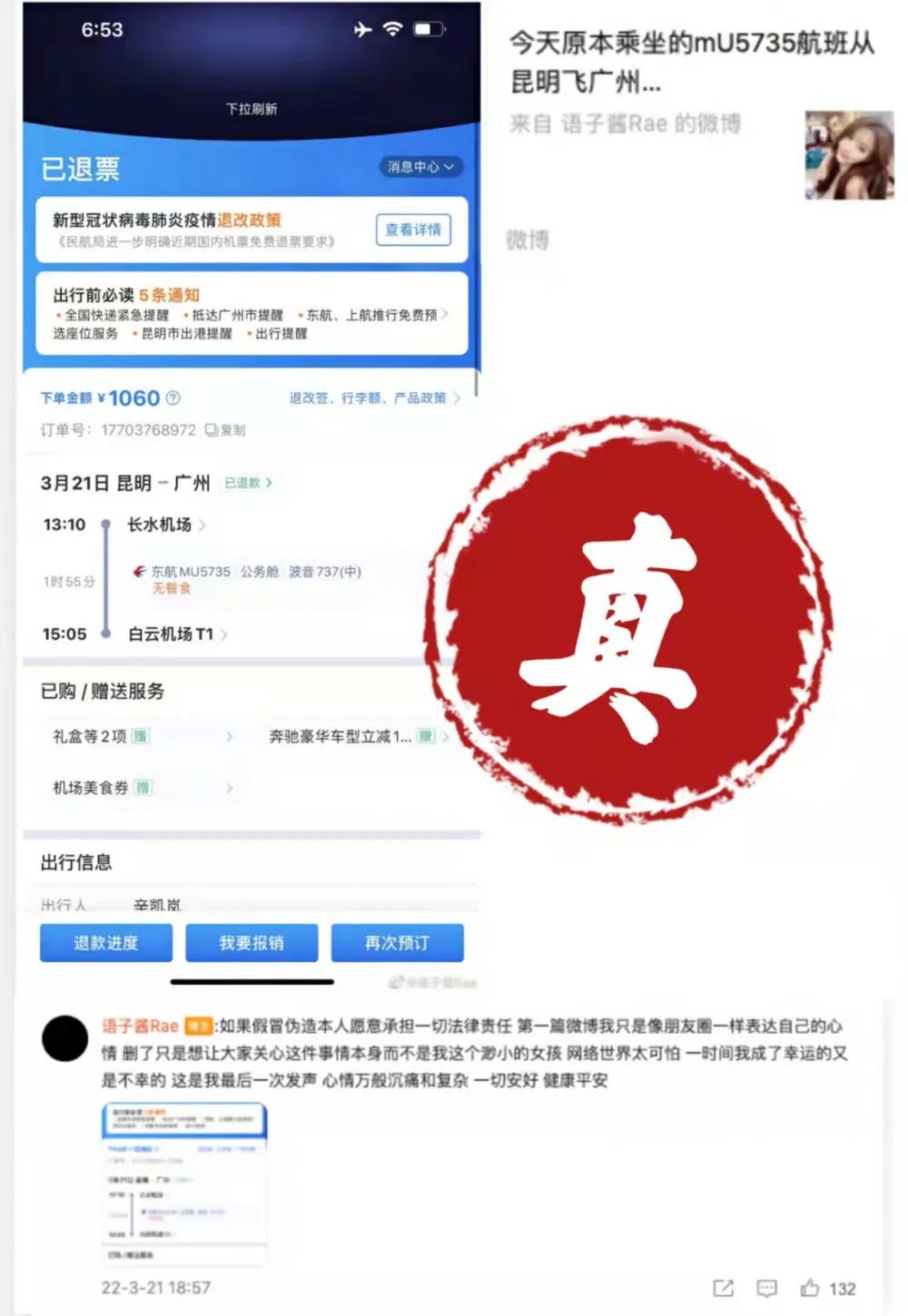 辟谣!东航MU5735坠机事件谣言汇总