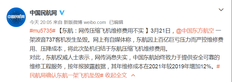 辟谣!东航MU5735坠机事件谣言汇总