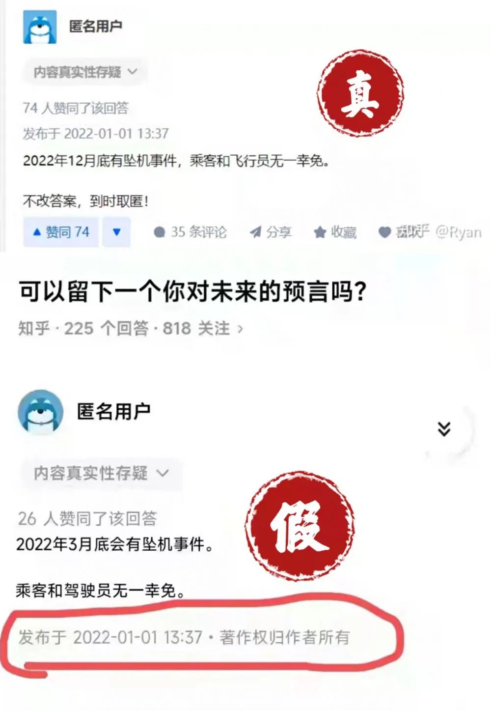 辟谣!东航MU5735坠机事件谣言汇总