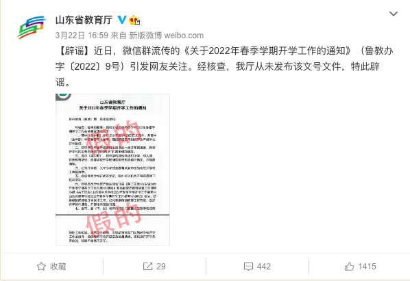 3月28日陆续开学？山东省教育厅辟谣：假的