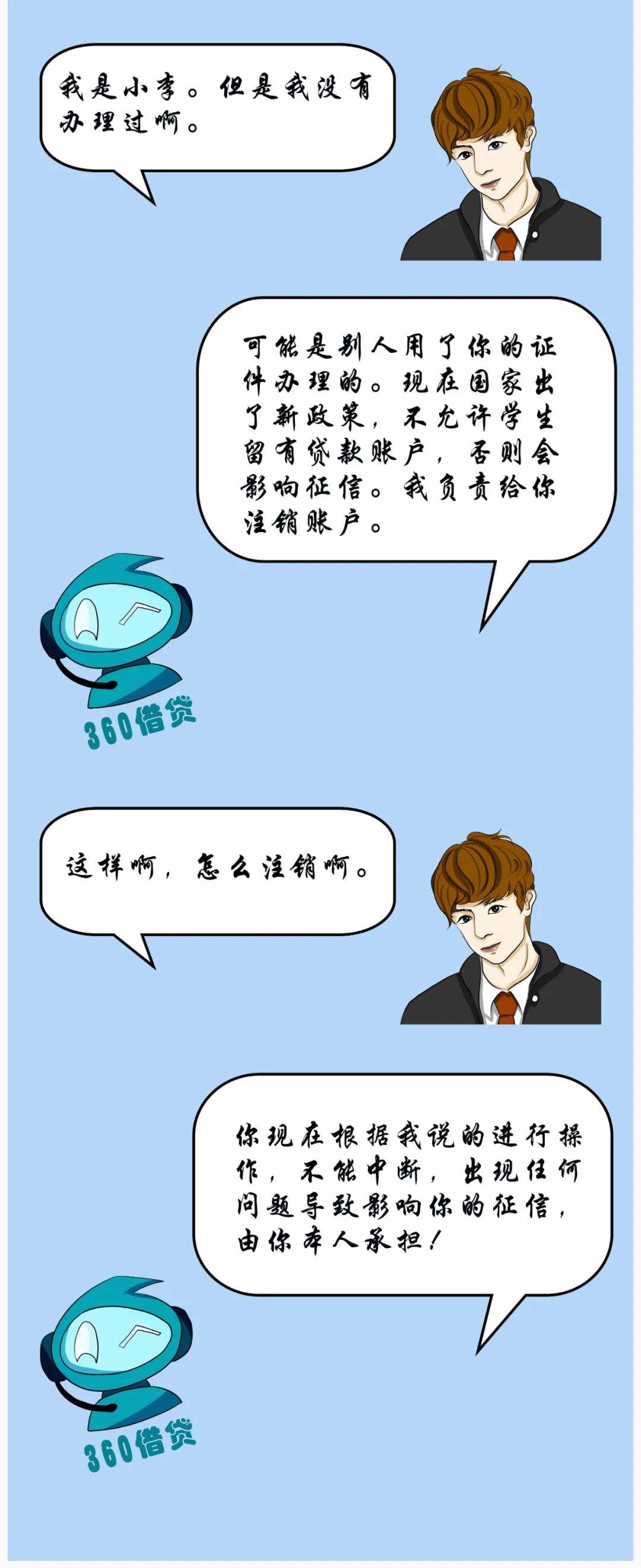 反诈漫画|注销贷款账户诈骗的套路