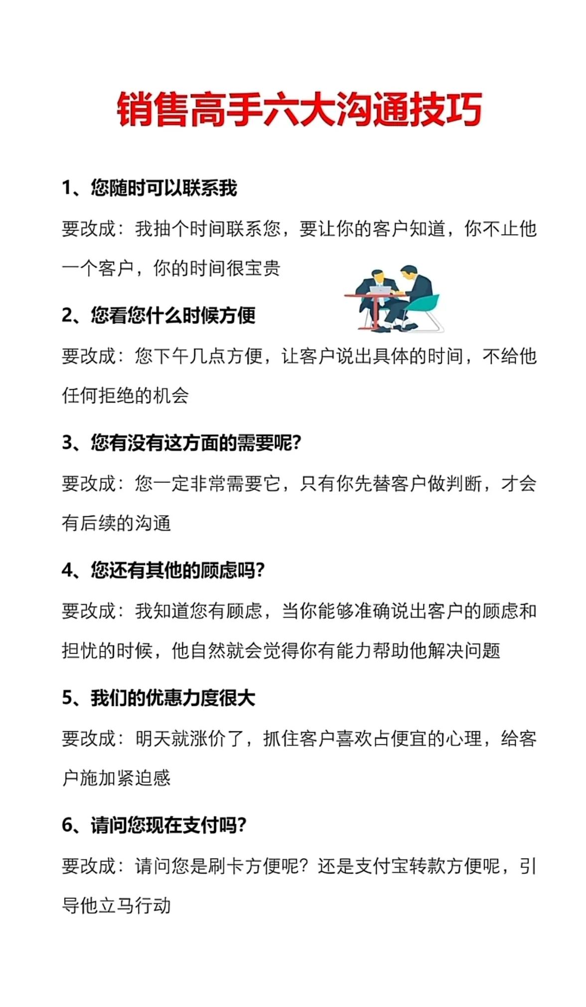 销售高手六大沟通技巧