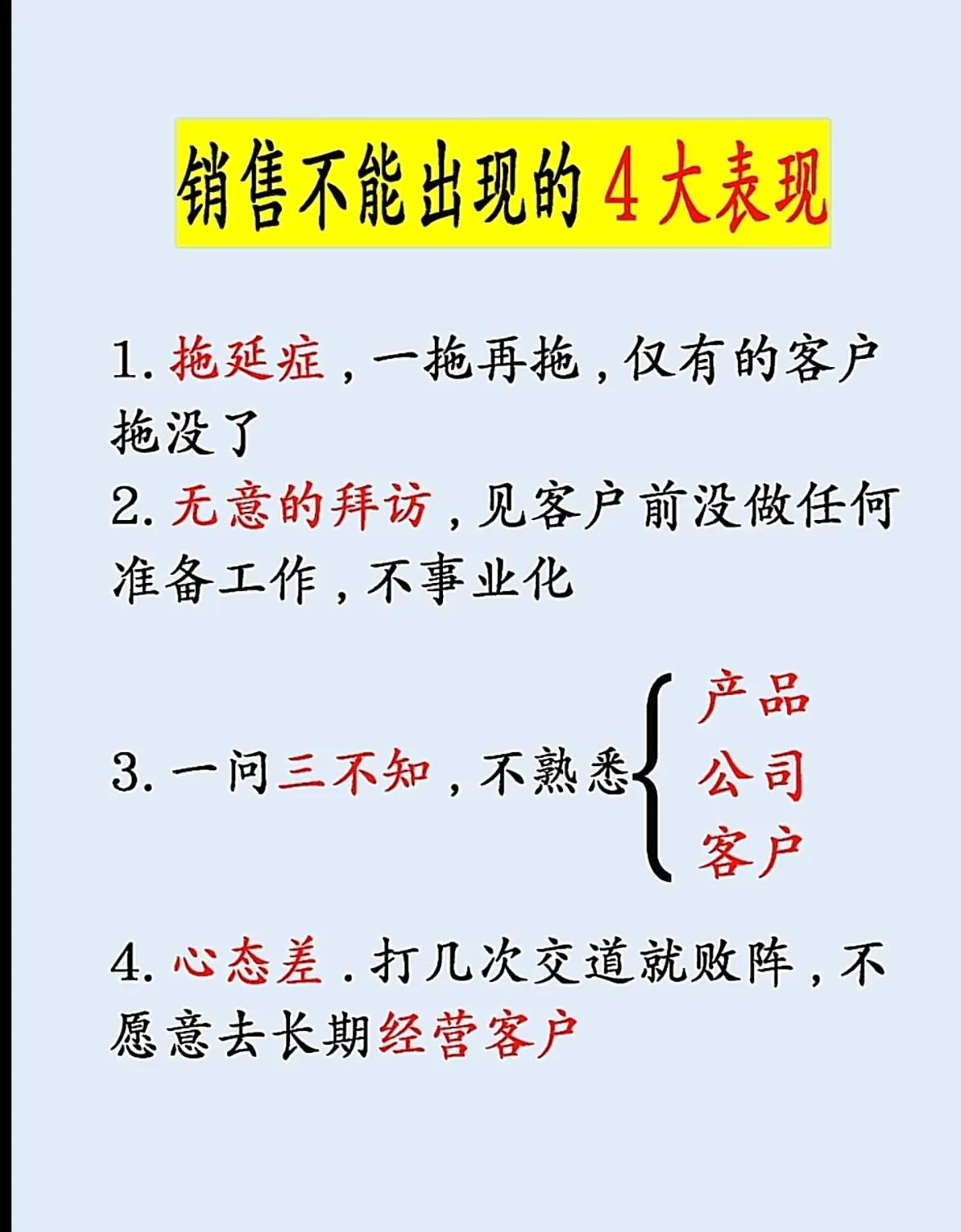 销售高手六大沟通技巧