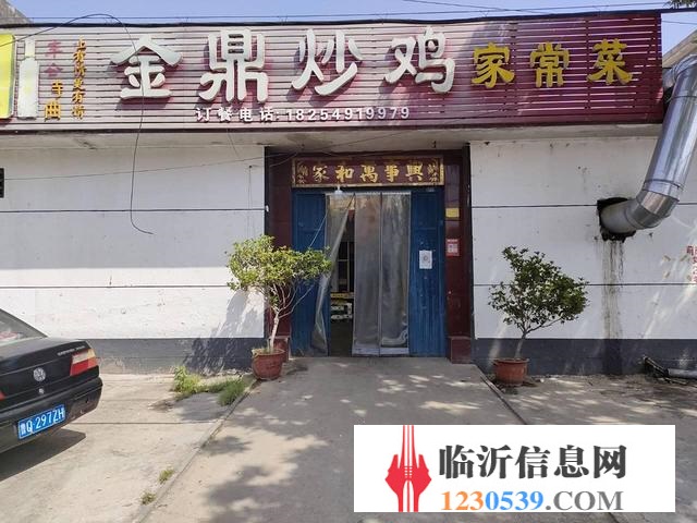 六年炒鸡老店，四合院式，带客源低价转让