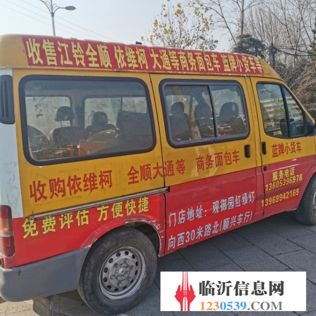 专业收全顺大通依维柯