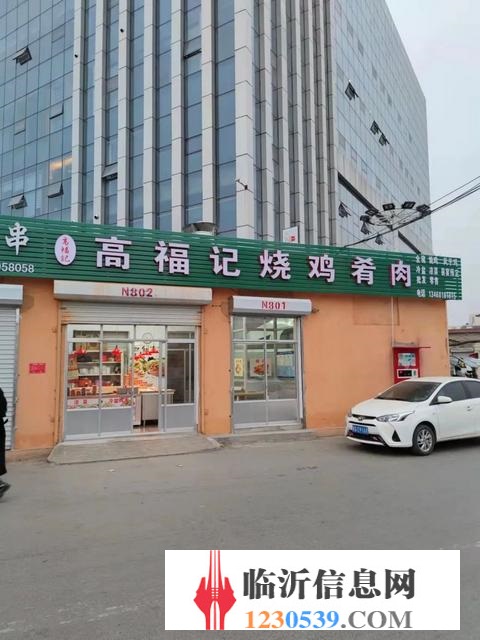 果园路好位置 高福记烧鸡熟食店