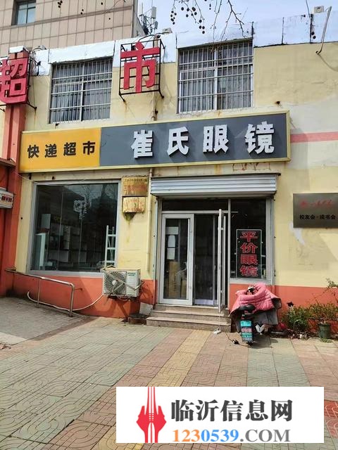 临沂第二十四中学对过 眼镜店加驿站转让