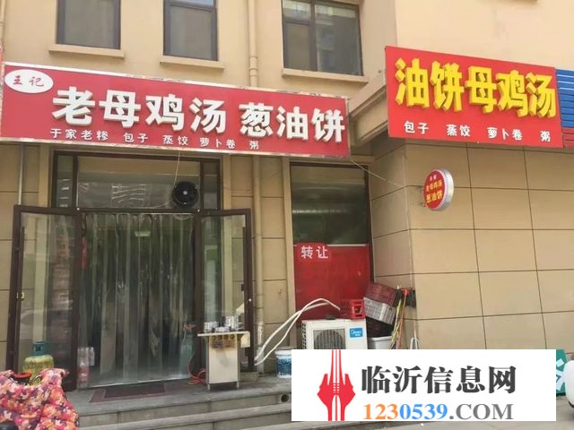 郯城好地段  经营中油饼母鸡汤转让