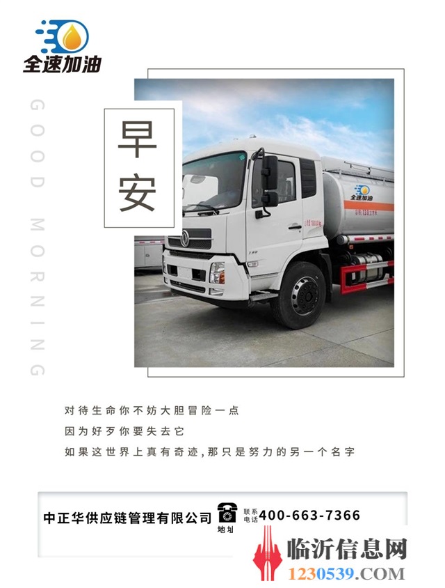 全速加油—加好油，好加油