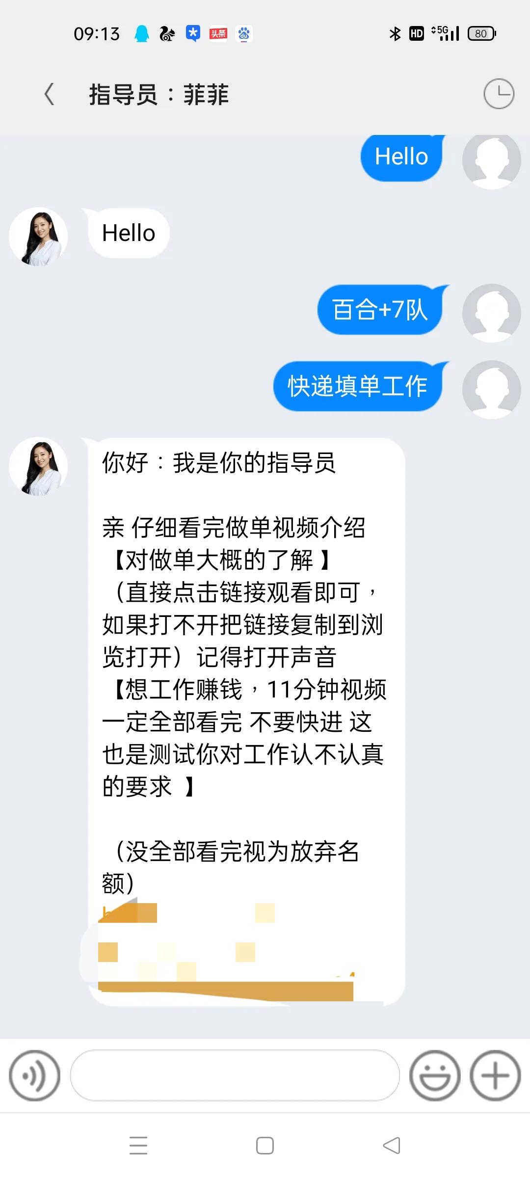 兼职骗局,不要上当