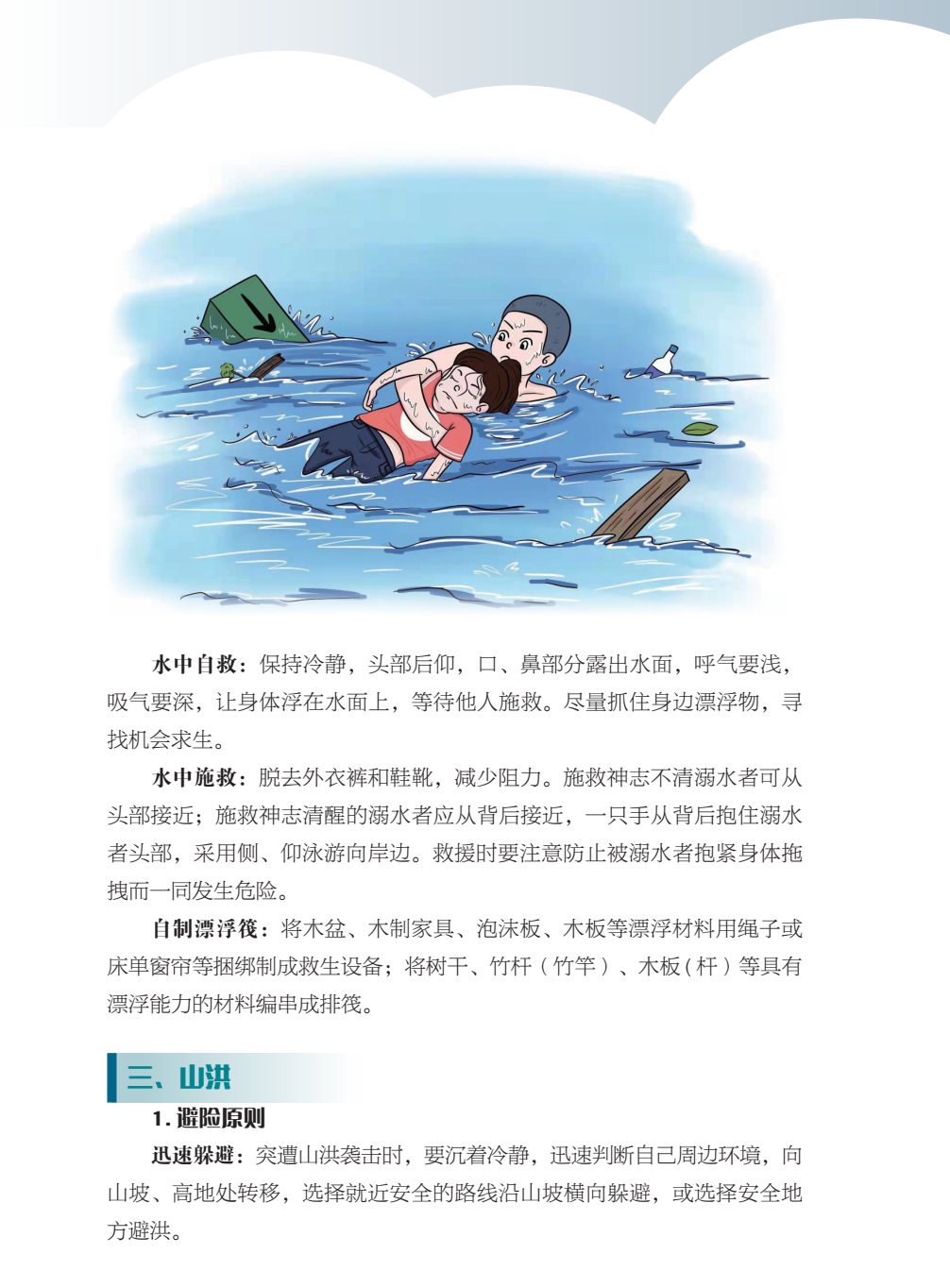 临沂市人民防空办公室防灾减灾知识宣传——生活中的灾害
