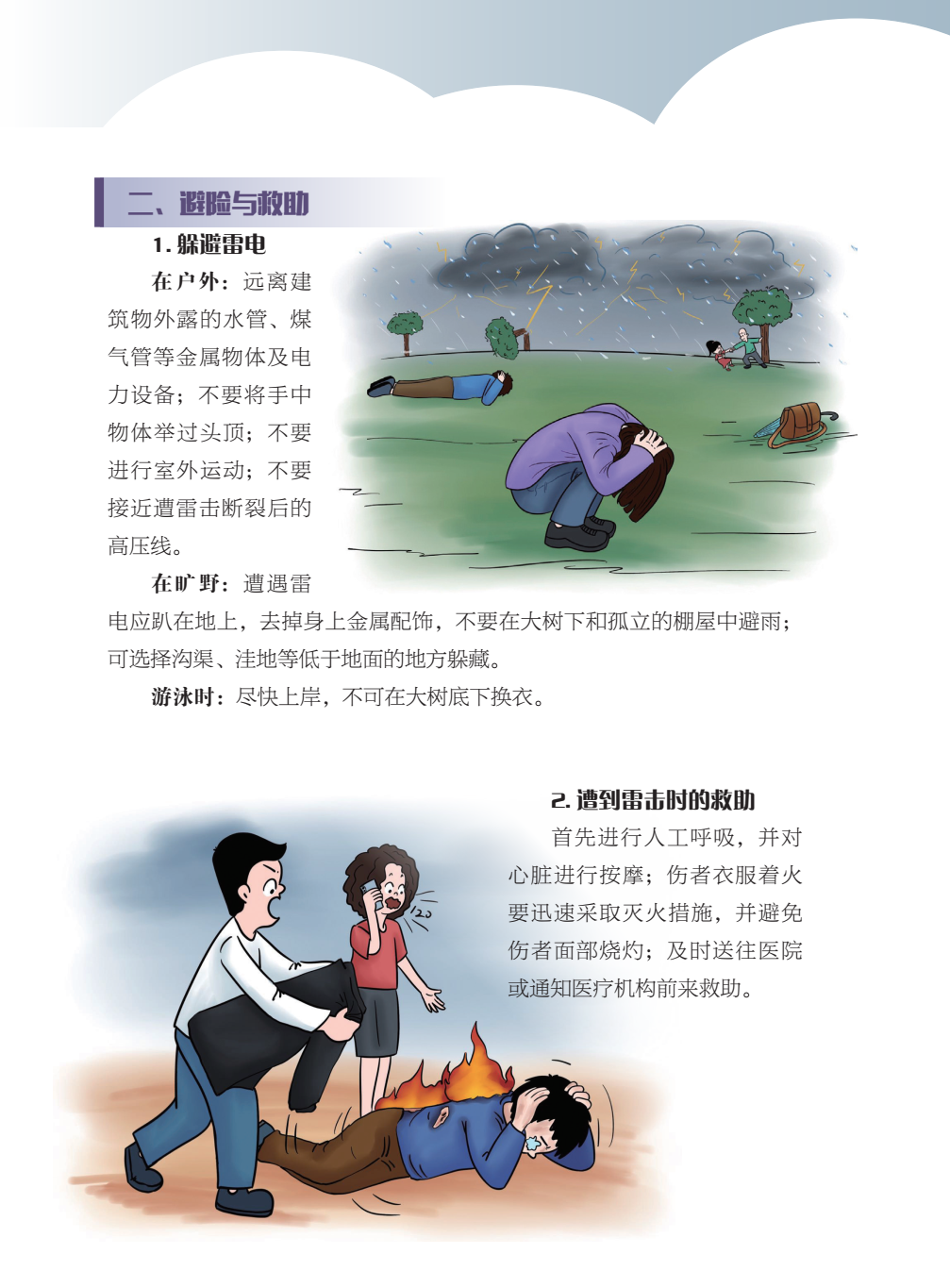 临沂市人民防空办公室防灾减灾知识宣传——生活中的灾害