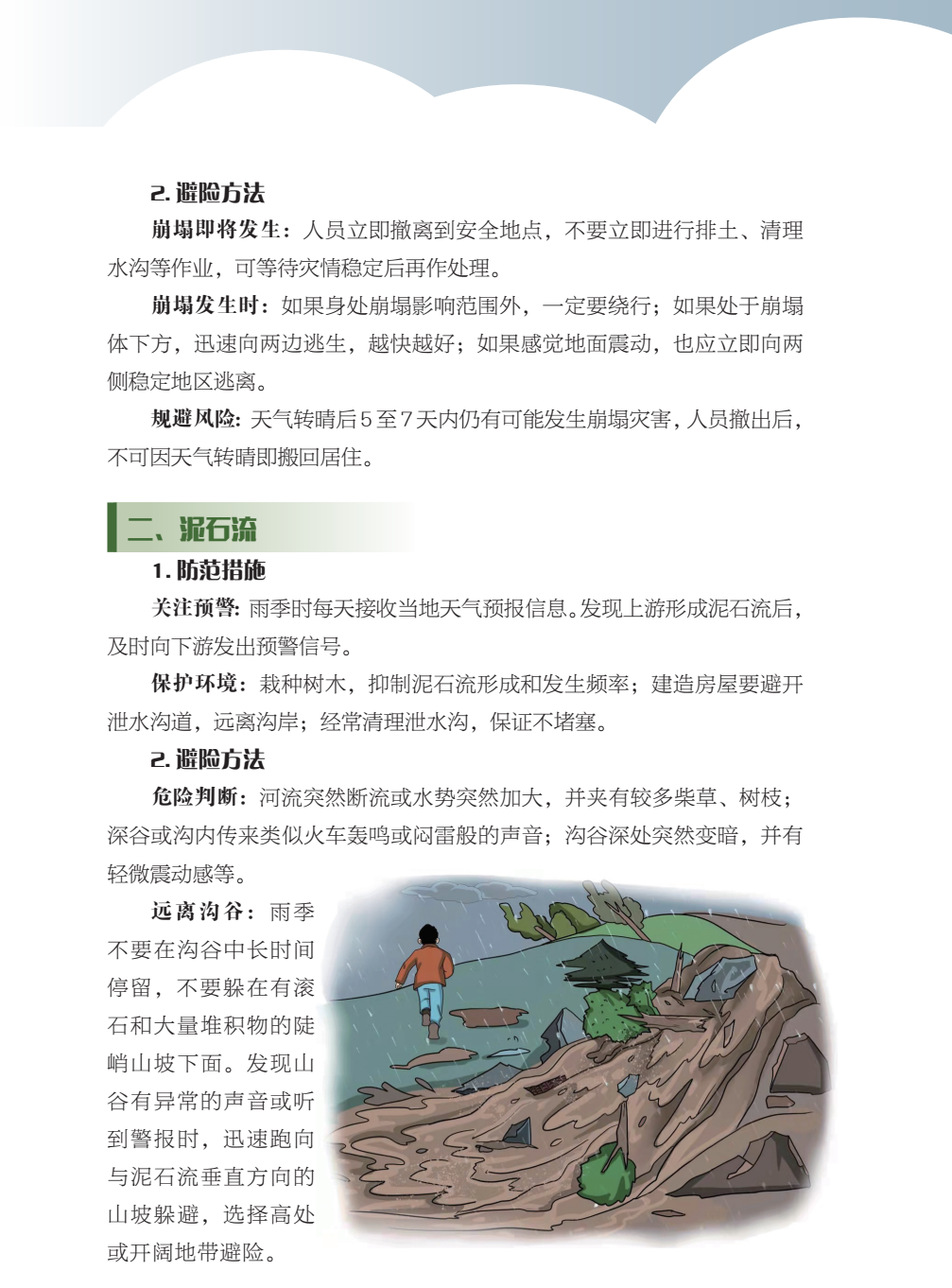 临沂市人民防空办公室防灾减灾知识宣传——生活中的灾害