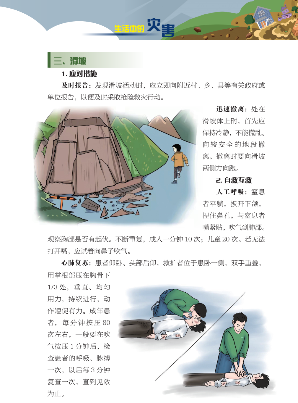 临沂市人民防空办公室防灾减灾知识宣传——生活中的灾害