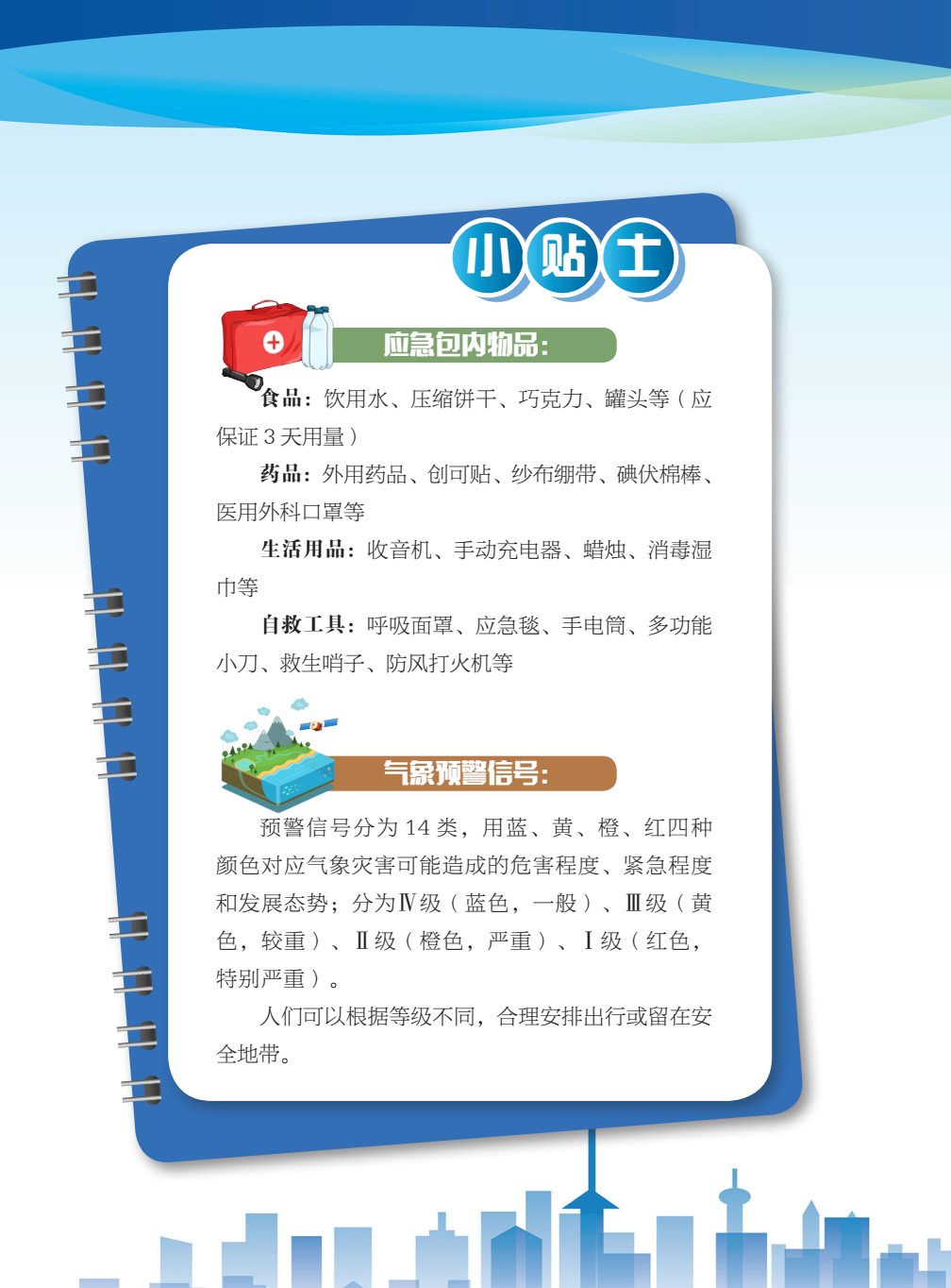 临沂市人民防空办公室防灾减灾知识宣传——生活中的灾害