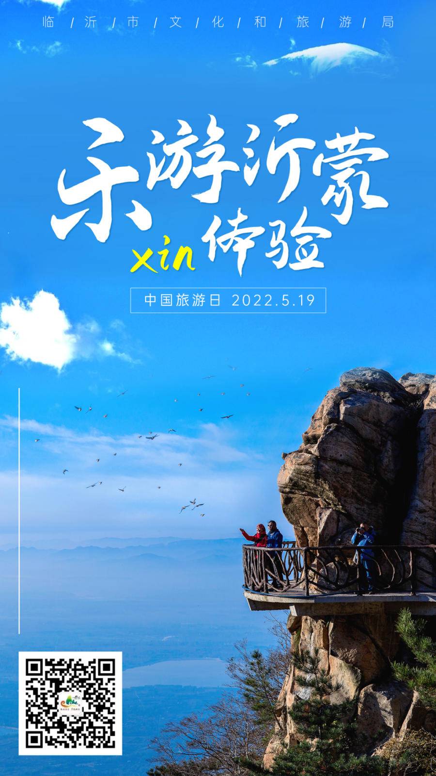 “5·19”中国旅游日｜临沂人游临沂，一大波福利来啦