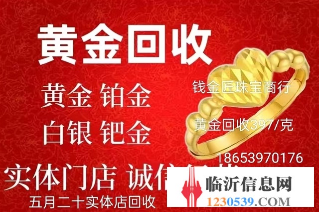 黄金回收珠宝寄卖